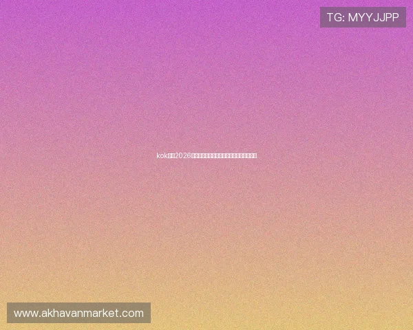 kok体育2026世界杯赛程安排与比赛结果实时更新与分析